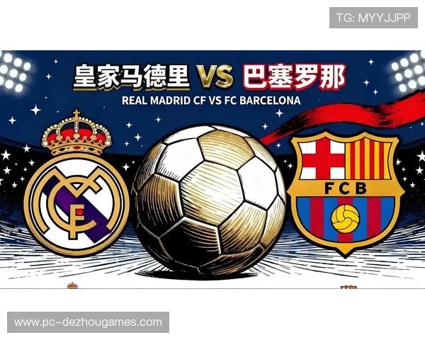皇马巴萨国家德比前瞻,积分榜前两名的直接对话 皇马巴萨国家德比前瞻,积分榜前两名的直接对话