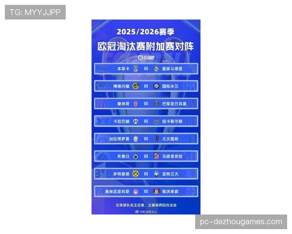 欧足联公布2025-26赛季欧冠收入分配草案,奖金池再创新高